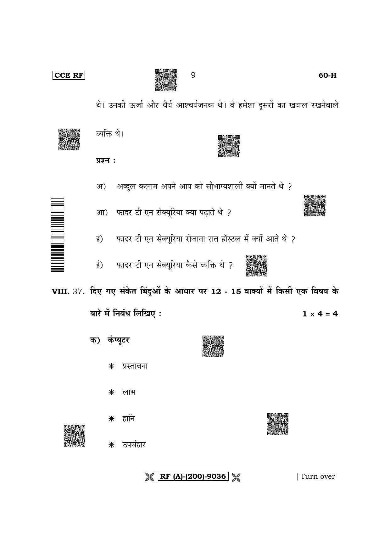 Karnataka SSLC Third Language Hindi (NCERT) Question Paper 2022 (A Version) - Page 9