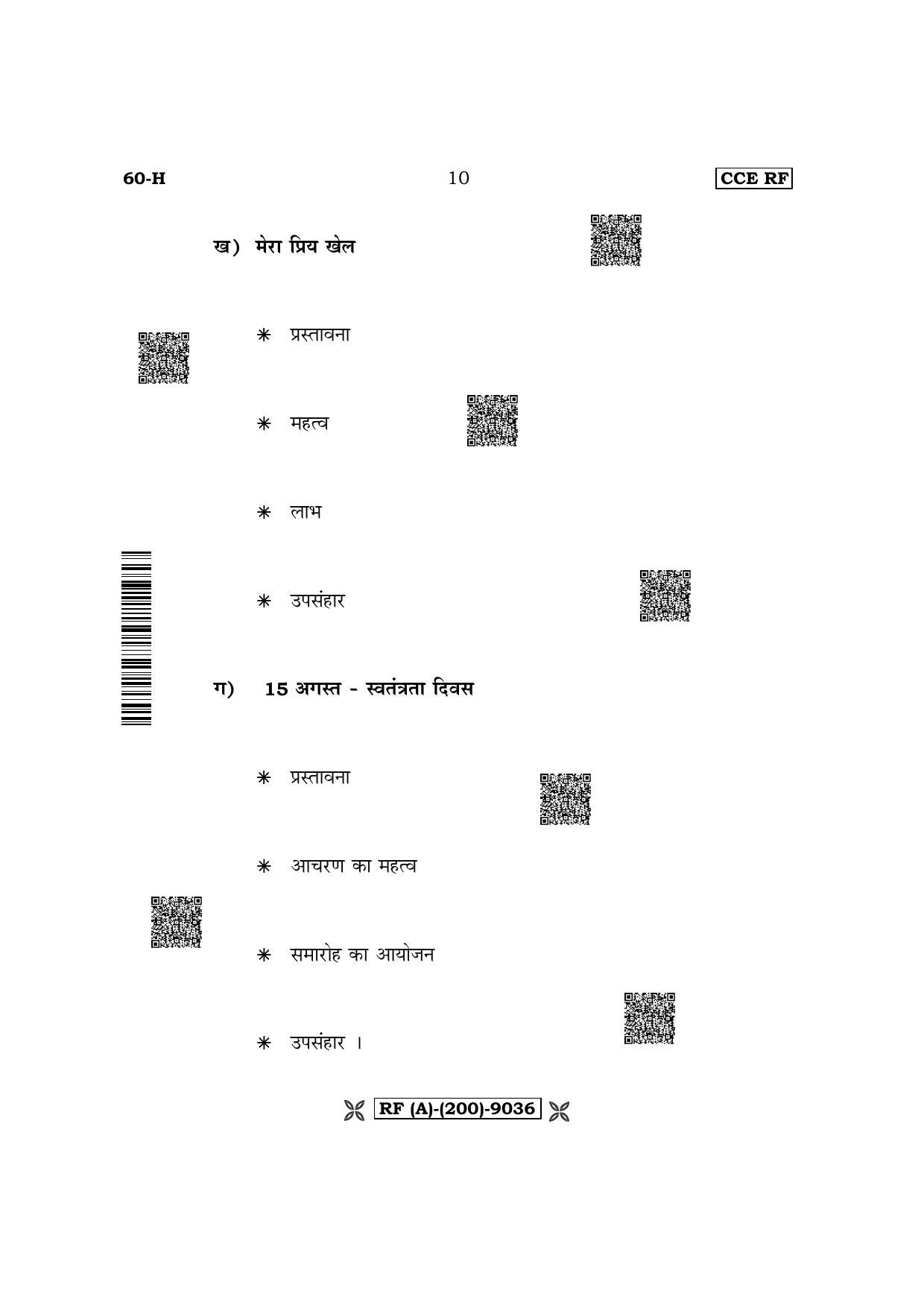 Karnataka SSLC Third Language Hindi (NCERT) Question Paper 2022 (A Version) - Page 10