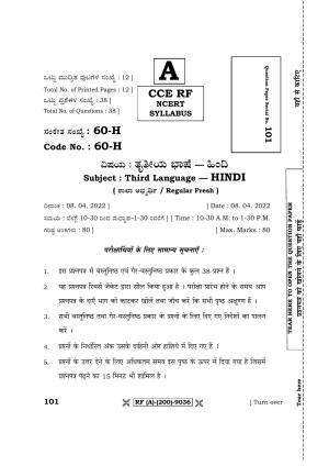 Karnataka SSLC Third Language Hindi (NCERT) Question Paper 2022 (A Version)