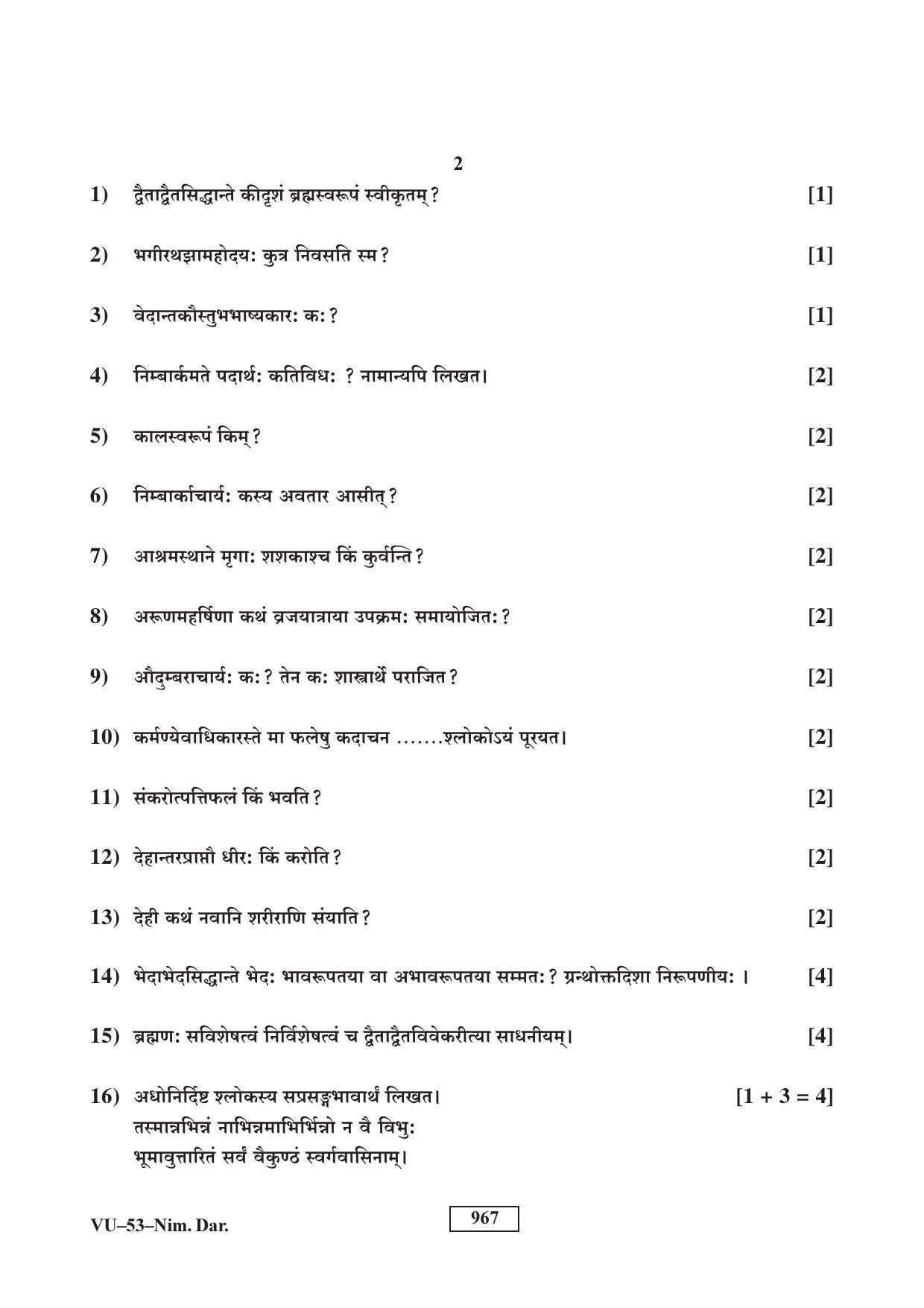 RBSE Nimbark Darshan 2017 Varishtha Upadhyay Question Paper - Page 2