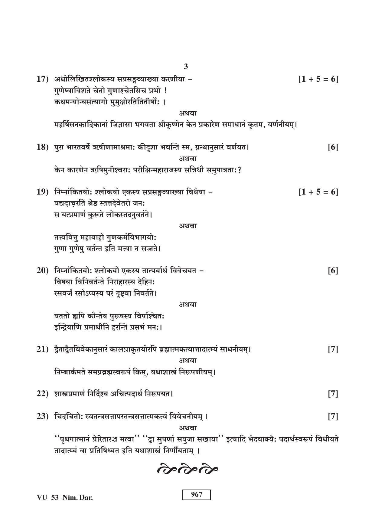 RBSE Nimbark Darshan 2017 Varishtha Upadhyay Question Paper - Page 3