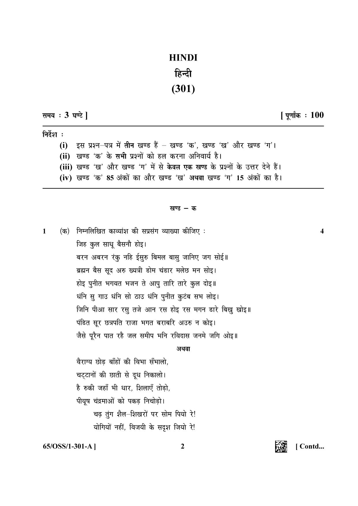 NIOS 2023 Class 12 Hindi (OSS) Question Paper - Page 2