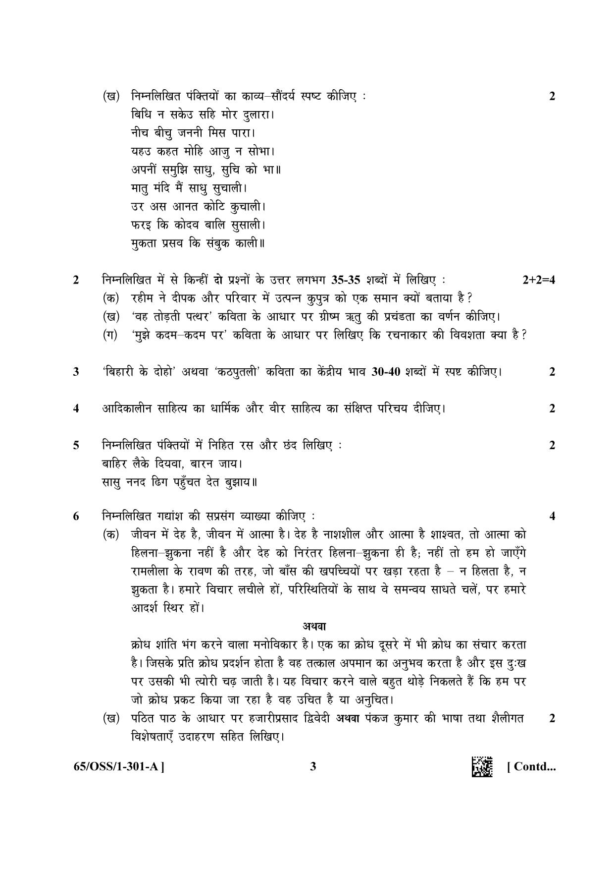 NIOS 2023 Class 12 Hindi (OSS) Question Paper - Page 3