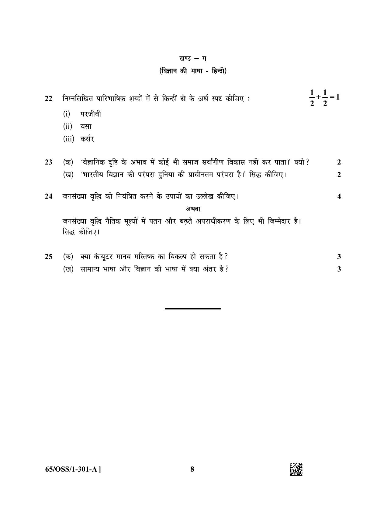 NIOS 2023 Class 12 Hindi (OSS) Question Paper - Page 8