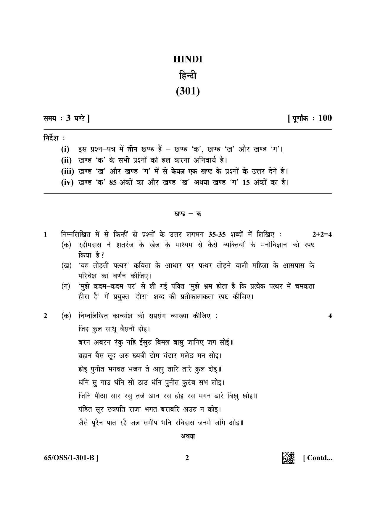 NIOS 2023 Class 12 Hindi (OSS) Question Paper - Page 10