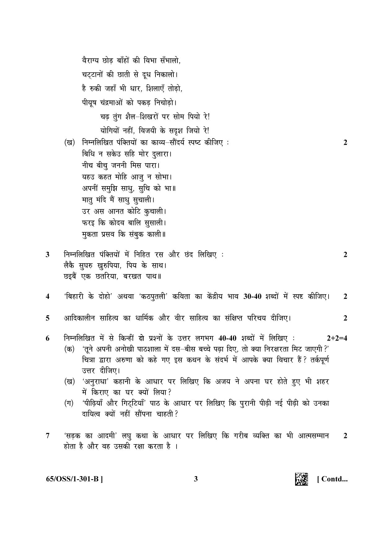 NIOS 2023 Class 12 Hindi (OSS) Question Paper - Page 11