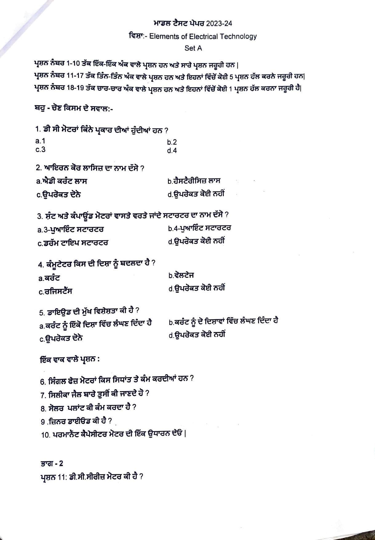 PSEB Class 12th Electrical (Vocational ) Model Paper 2024 - Page 5