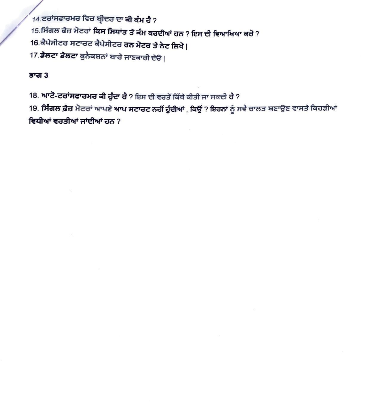 PSEB Class 12th Electrical (Vocational ) Model Paper 2024 - Page 8