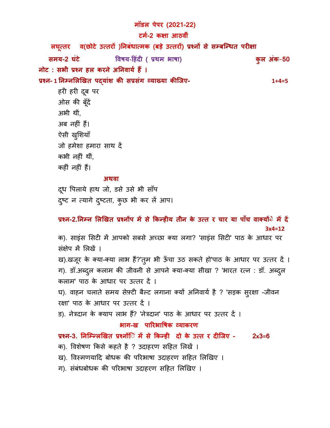 PSEB Class 8th (Term 2) Hindi Model Paper 2021-22 - Page 1