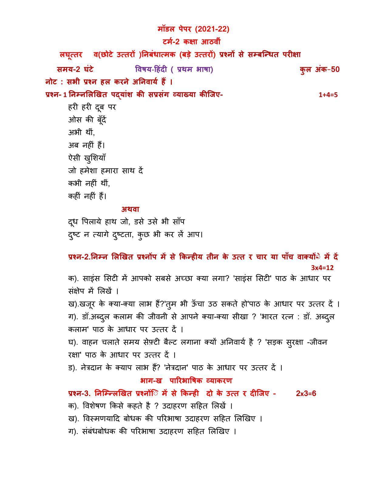 PSEB Class 8th (Term 2) Hindi Model Paper 202122 IndCareer Docs