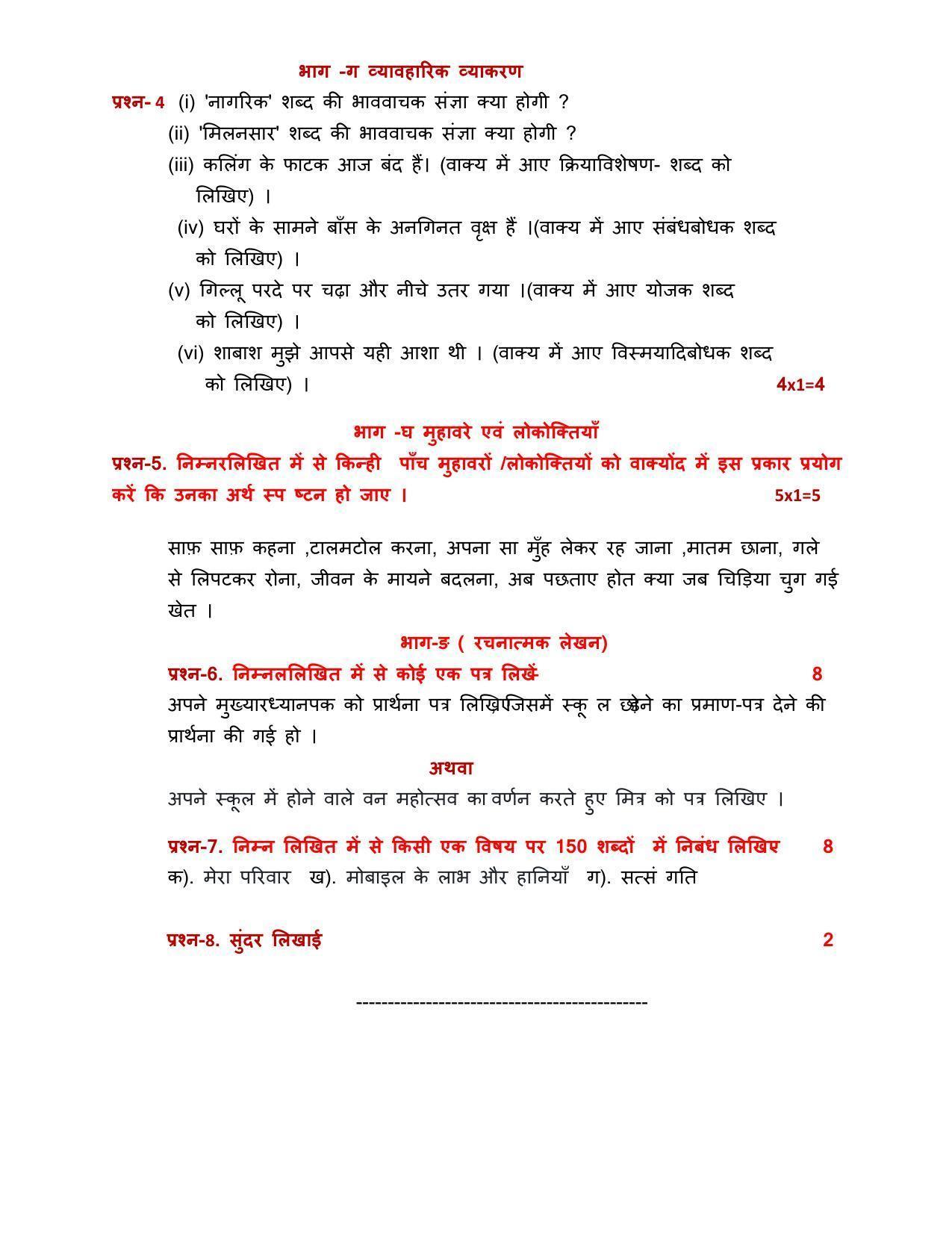 PSEB Class 8th (Term 2) Hindi Model Paper 202122 IndCareer Docs