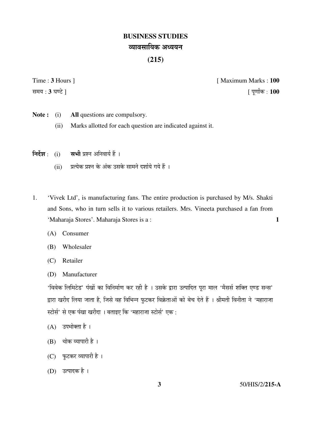 NIOS April 2015 Class 10 Business Studies Question Paper - Page 3