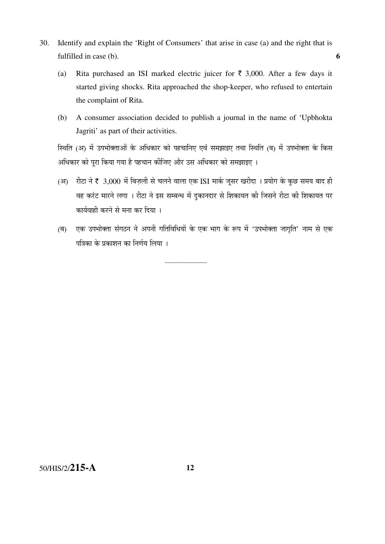 NIOS April 2015 Class 10 Business Studies Question Paper - Page 12