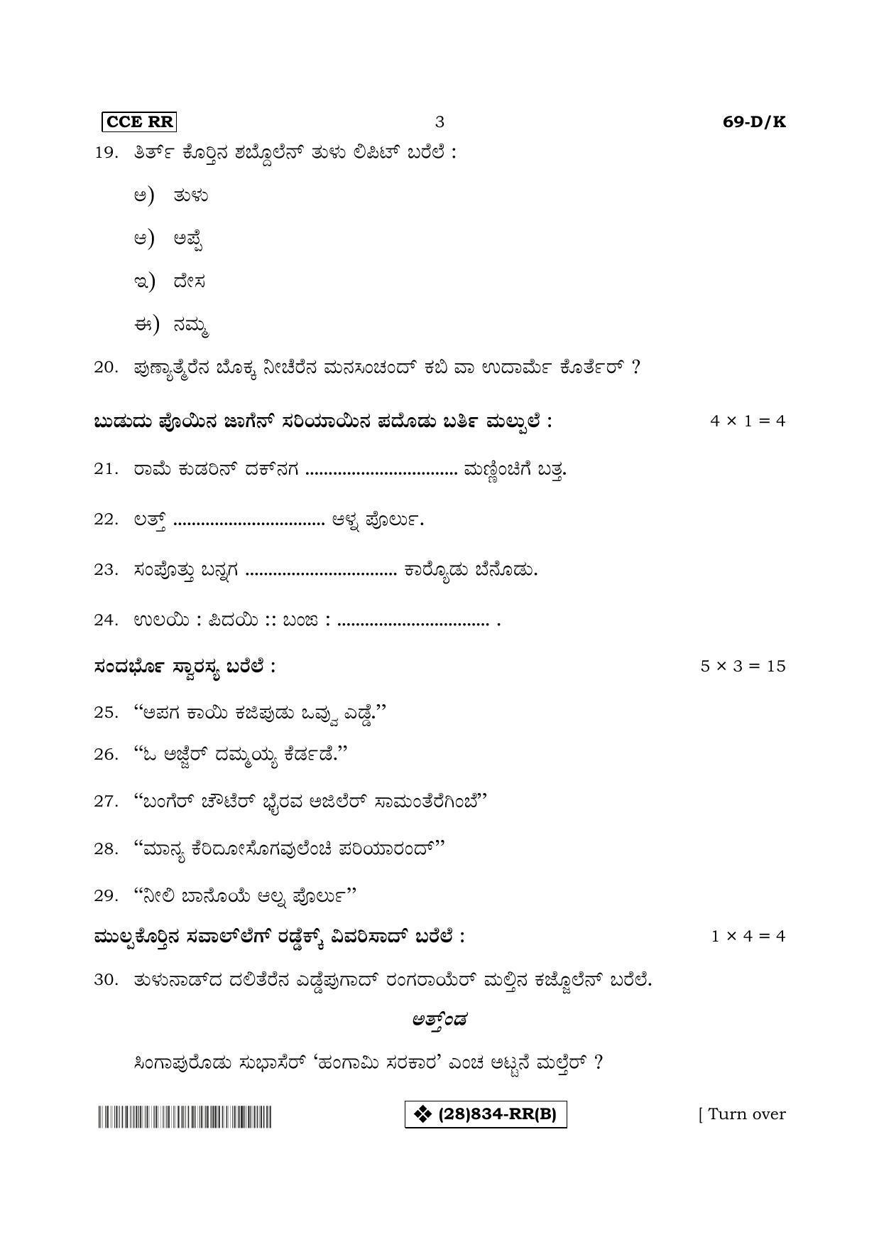 Karnataka SSLC Tulu - Third Language - TULU (69-DK%20- RR - B-k2) (Supplementary) June 2019 Question Paper - Page 3