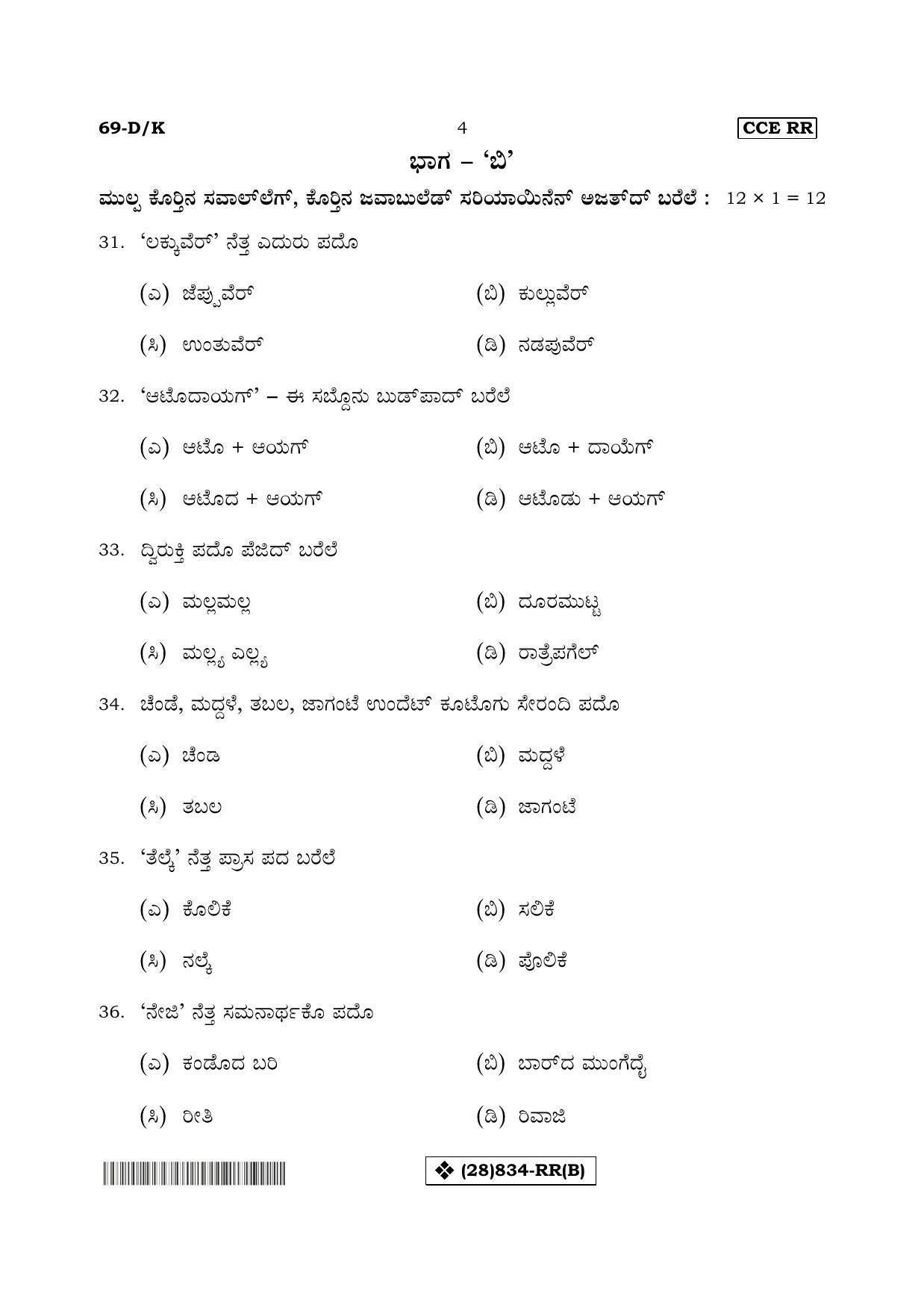 Karnataka SSLC Tulu - Third Language - TULU (69-DK%20- RR - B-k2) (Supplementary) June 2019 Question Paper - Page 4