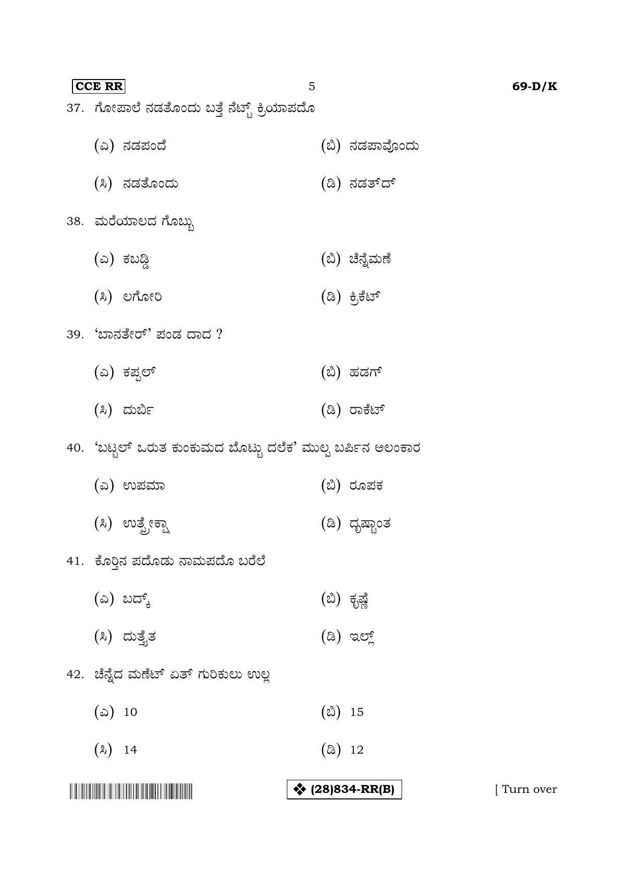 Karnataka SSLC Tulu - Third Language - TULU (69-DK%20- RR - B-k2) (Supplementary) June 2019 Question Paper - Page 5