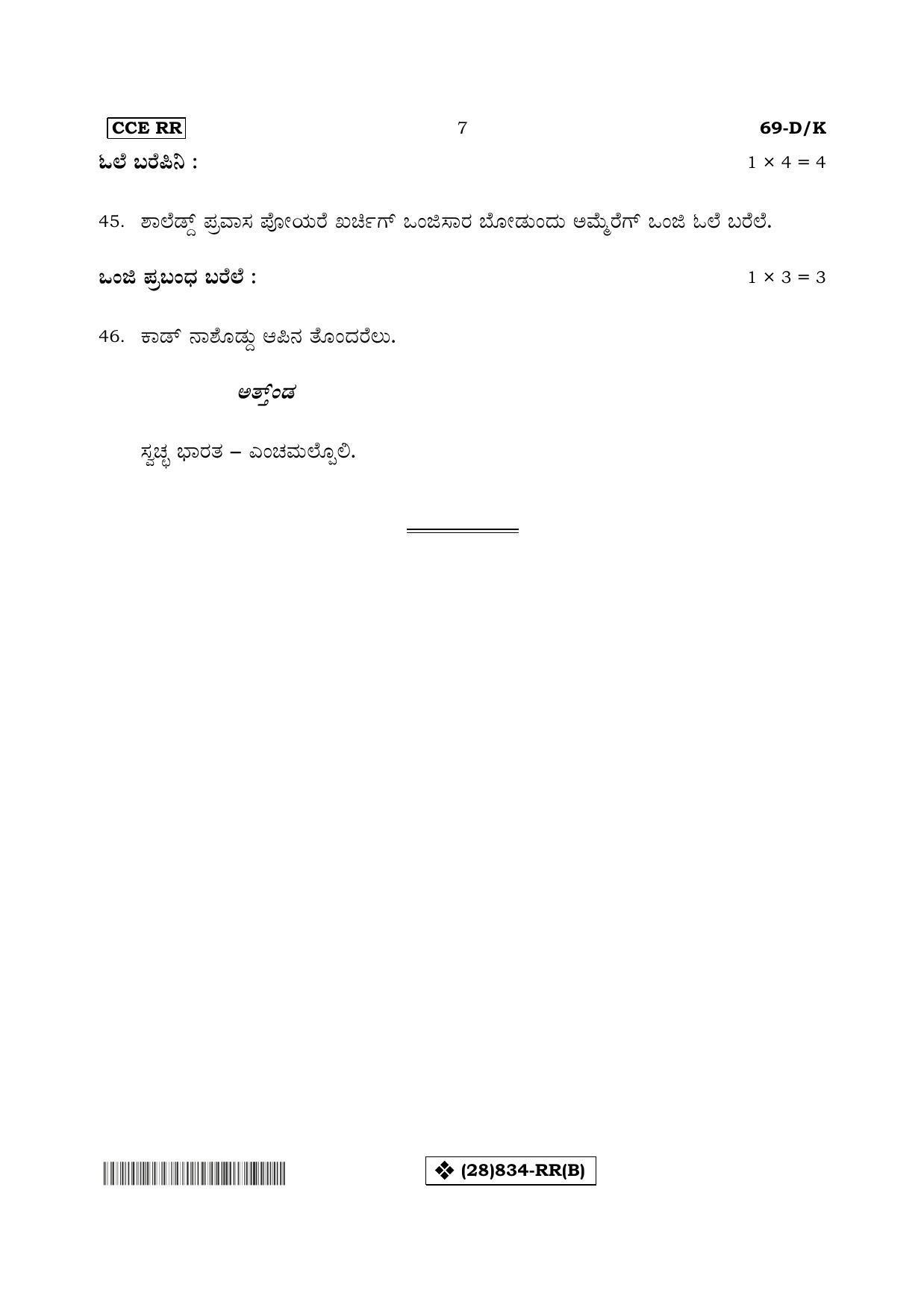 Karnataka SSLC Tulu - Third Language - TULU (69-DK%20- RR - B-k2) (Supplementary) June 2019 Question Paper - Page 7