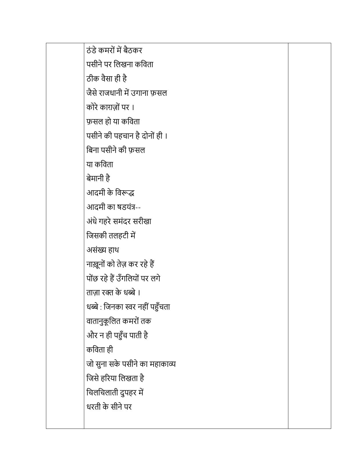 CBSE Class 12 Hindi (Elective) SET 1 Practice Questions 2023-24  - Page 7