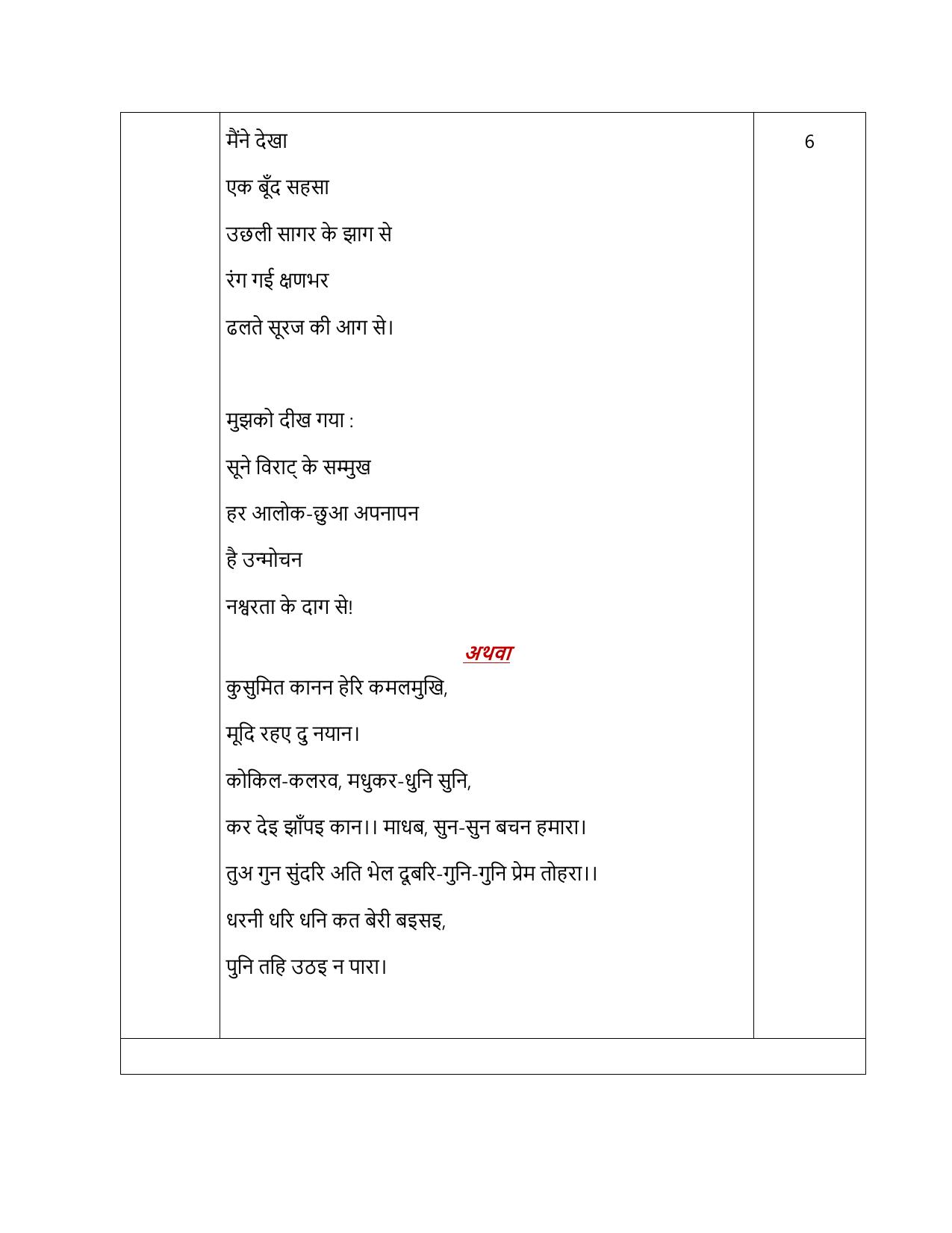 CBSE Class 12 Hindi (Elective) SET 1 Practice Questions 2023-24  - Page 24
