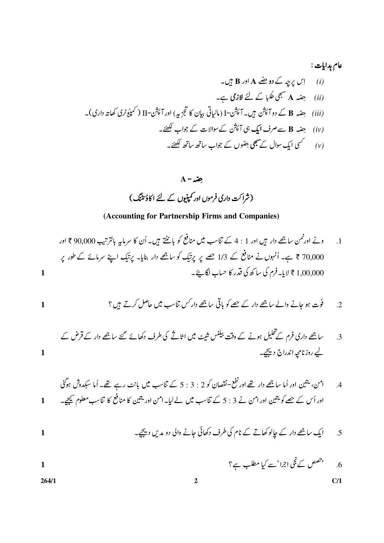 CBSE Class 12 264-1 & 67-1 (Accountancy_Urdu) 2018 Compartment Question Paper - Page 2