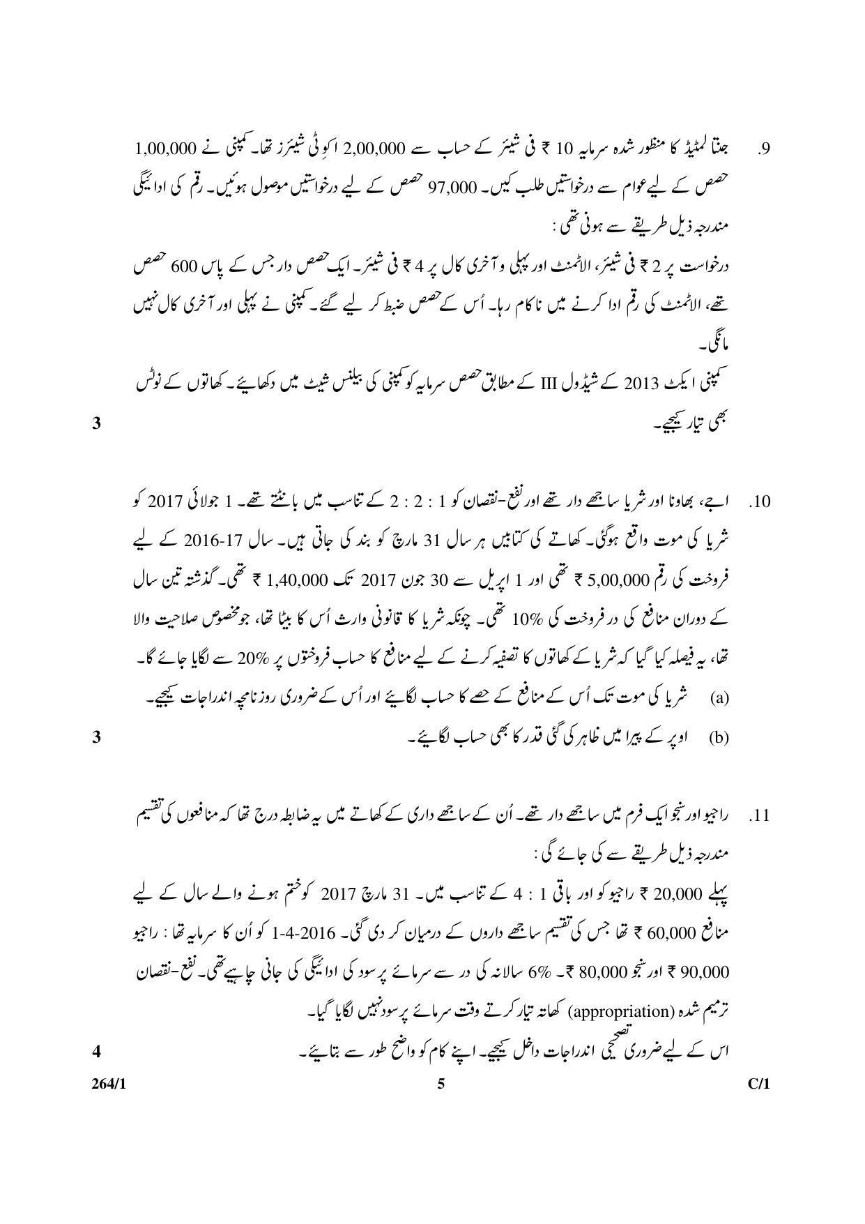 CBSE Class 12 264-1 & 67-1 (Accountancy_Urdu) 2018 Compartment Question Paper - Page 5