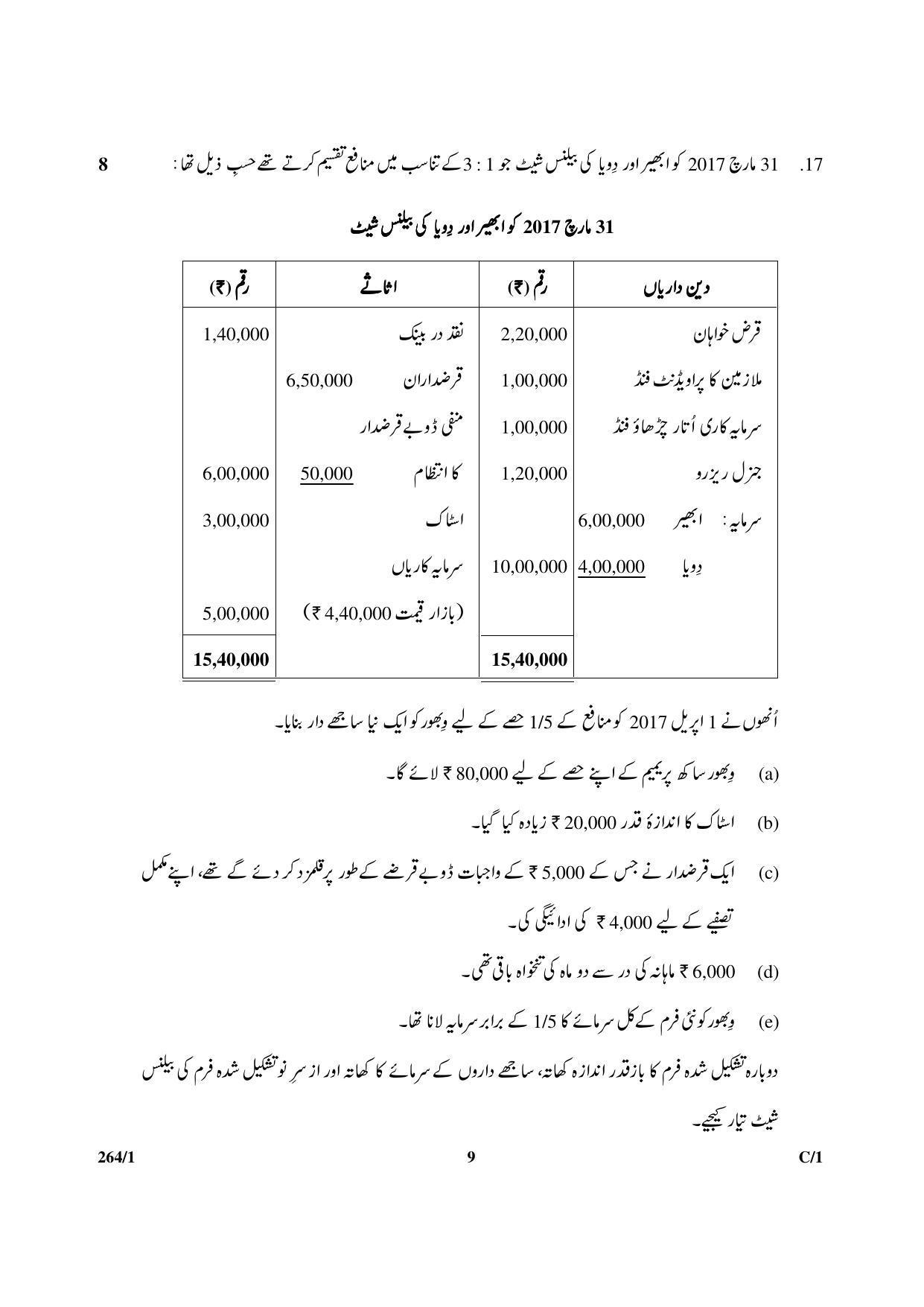 CBSE Class 12 264-1 & 67-1 (Accountancy_Urdu) 2018 Compartment Question Paper - Page 9