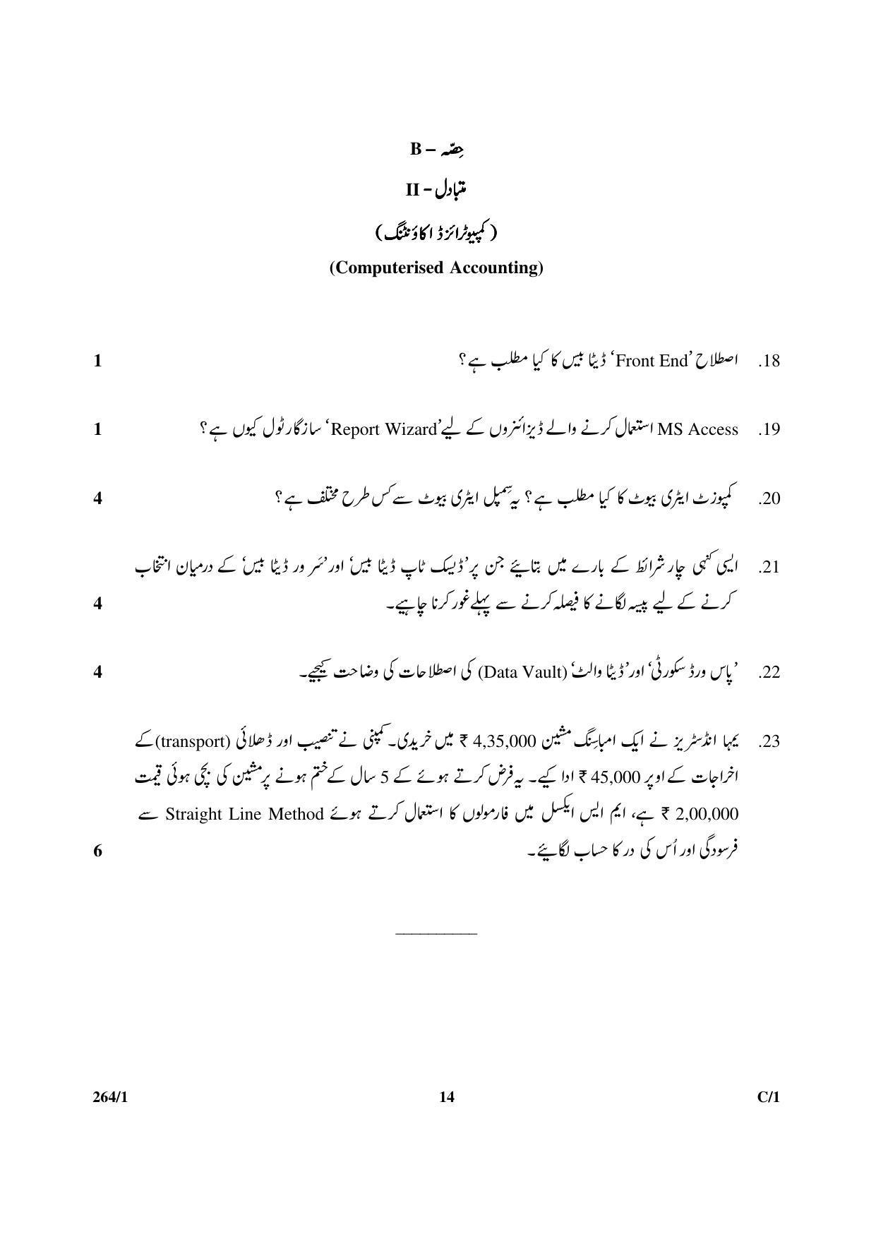 CBSE Class 12 264-1 & 67-1 (Accountancy_Urdu) 2018 Compartment Question Paper - Page 14