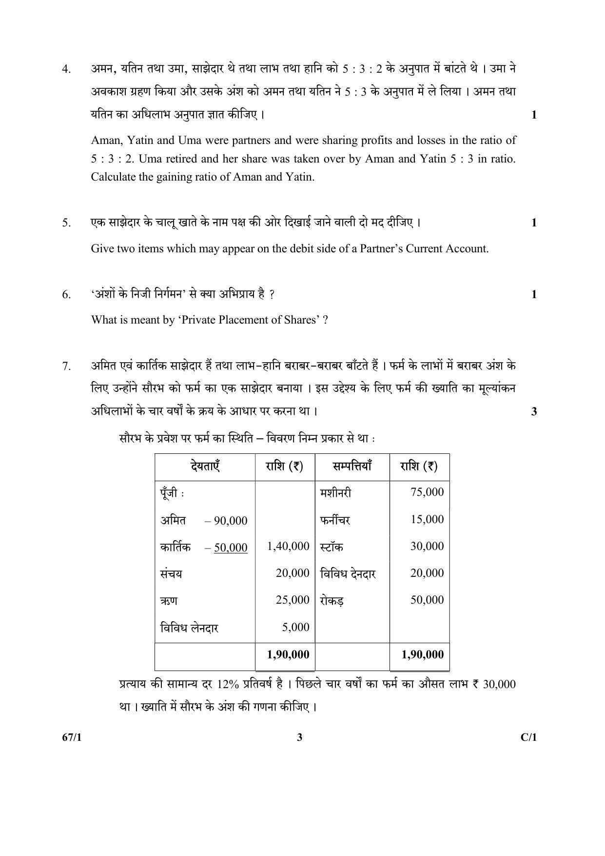 CBSE Class 12 264-1 & 67-1 (Accountancy_Urdu) 2018 Compartment Question Paper - Page 19