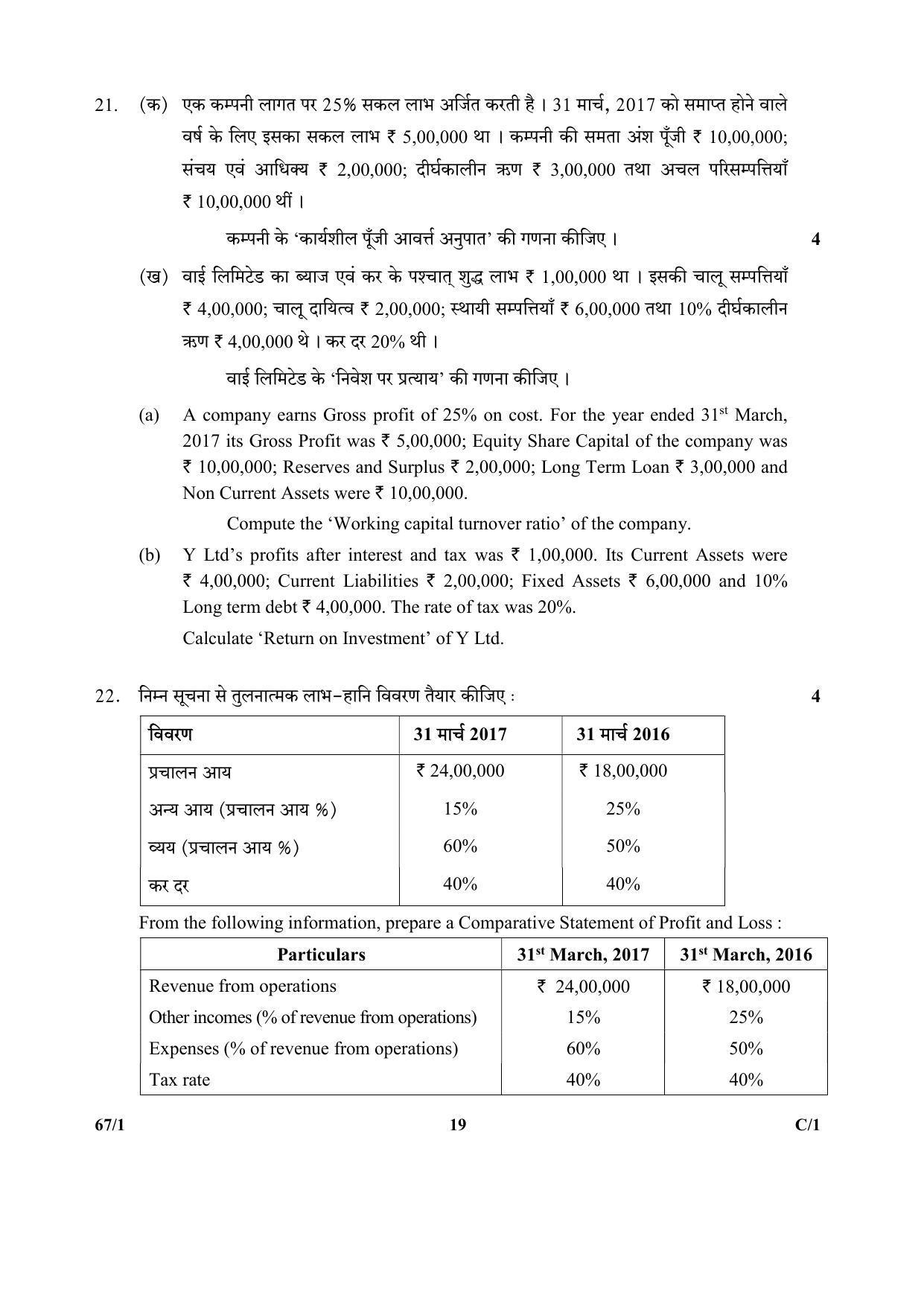 CBSE Class 12 264-1 & 67-1 (Accountancy_Urdu) 2018 Compartment Question Paper - Page 35