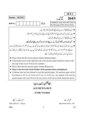 CBSE Class 12 264-1 & 67-1 (Accountancy_Urdu) 2018 Compartment Question Paper