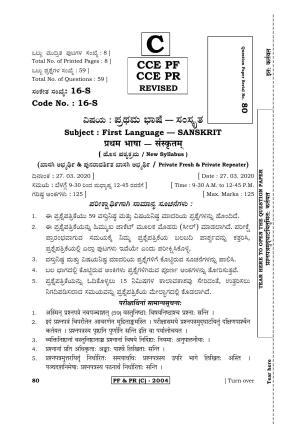 Karnataka SSLC First Language Sanskrit-C Question Paper 2020