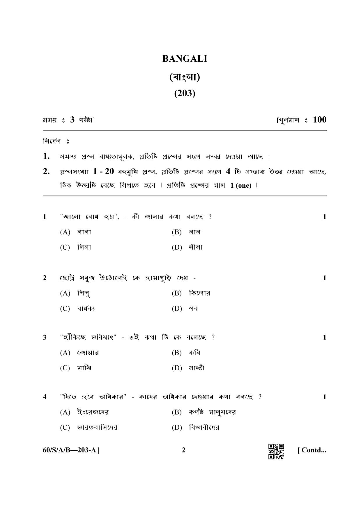 NIOS Jan-Feb 2021 Class 10 Bengali Question Paper - Page 2