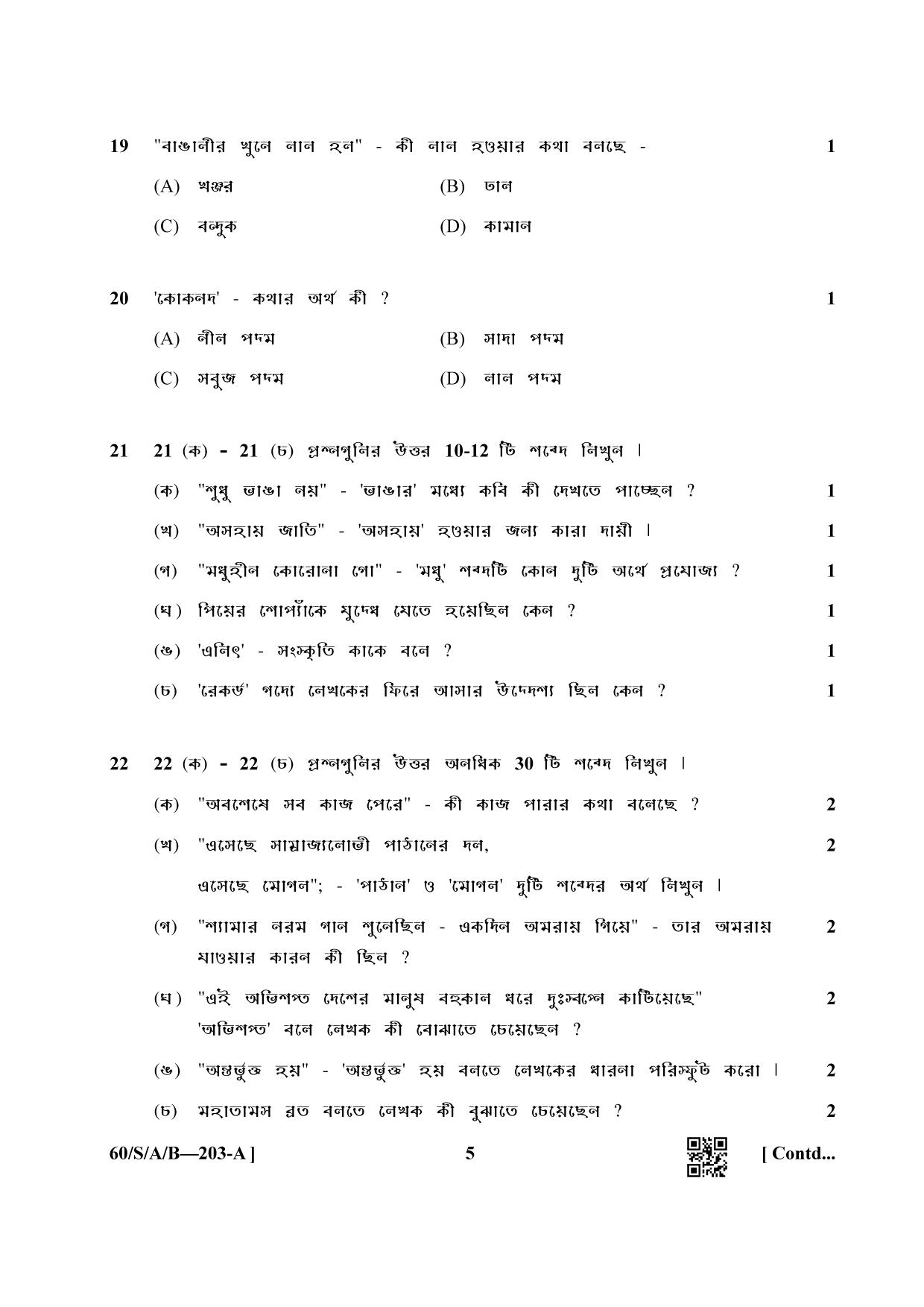 NIOS Jan-Feb 2021 Class 10 Bengali Question Paper - Page 5