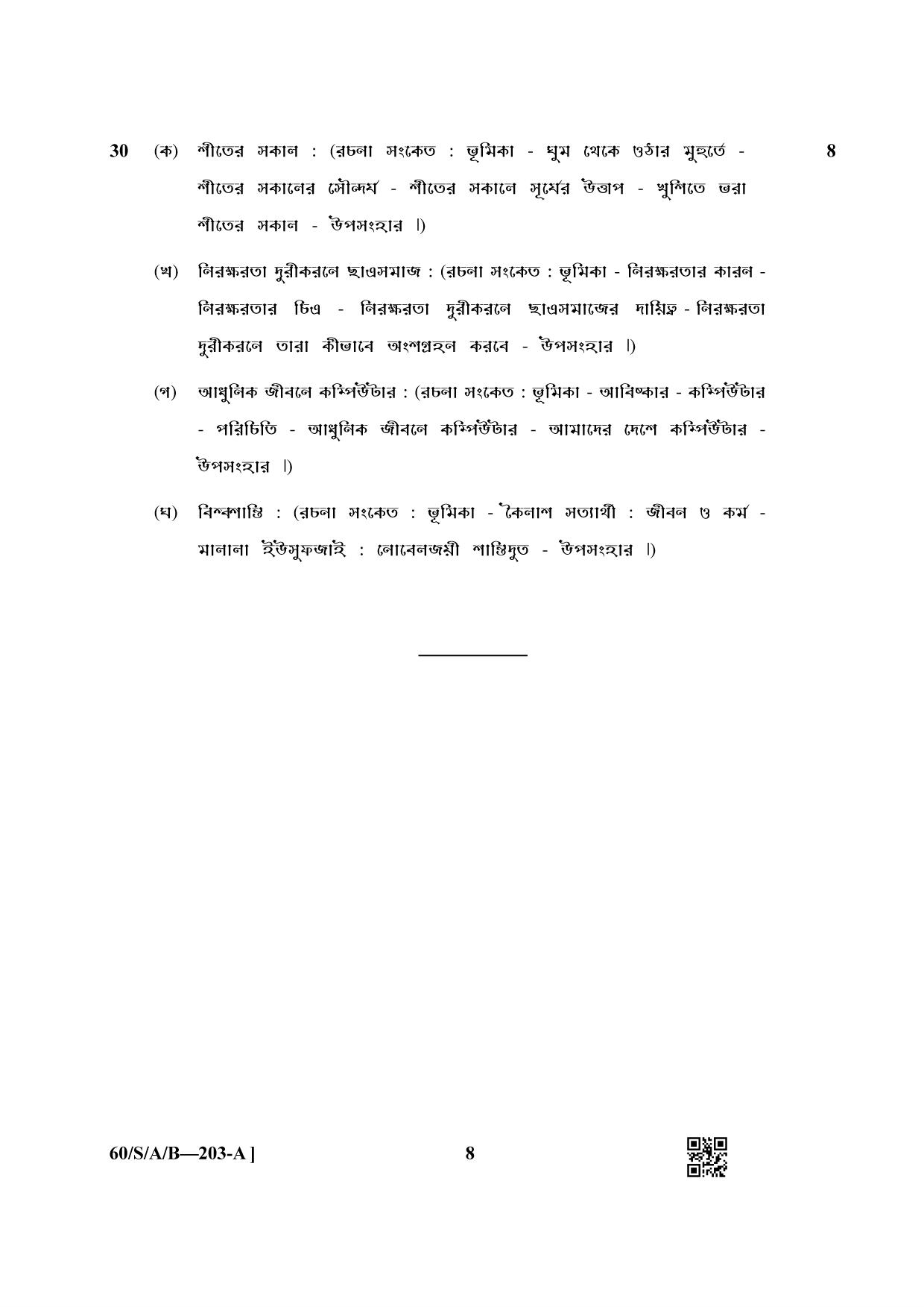 NIOS Jan-Feb 2021 Class 10 Bengali Question Paper - Page 8