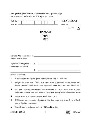 NIOS Jan-Feb 2021 Class 10 Bengali Question Paper