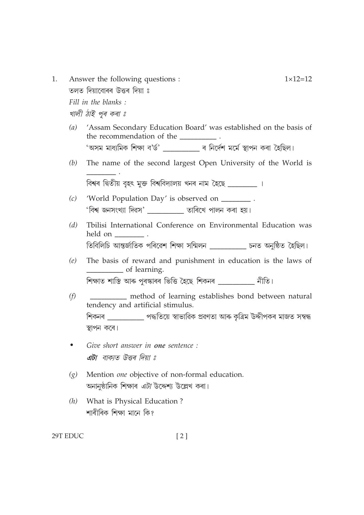 Assam HS 2nd Year Education 2019 Question Paper - Page 2