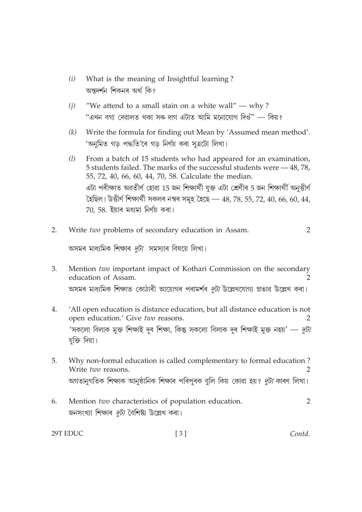 Assam HS 2nd Year Education 2019 Question Paper - Page 3