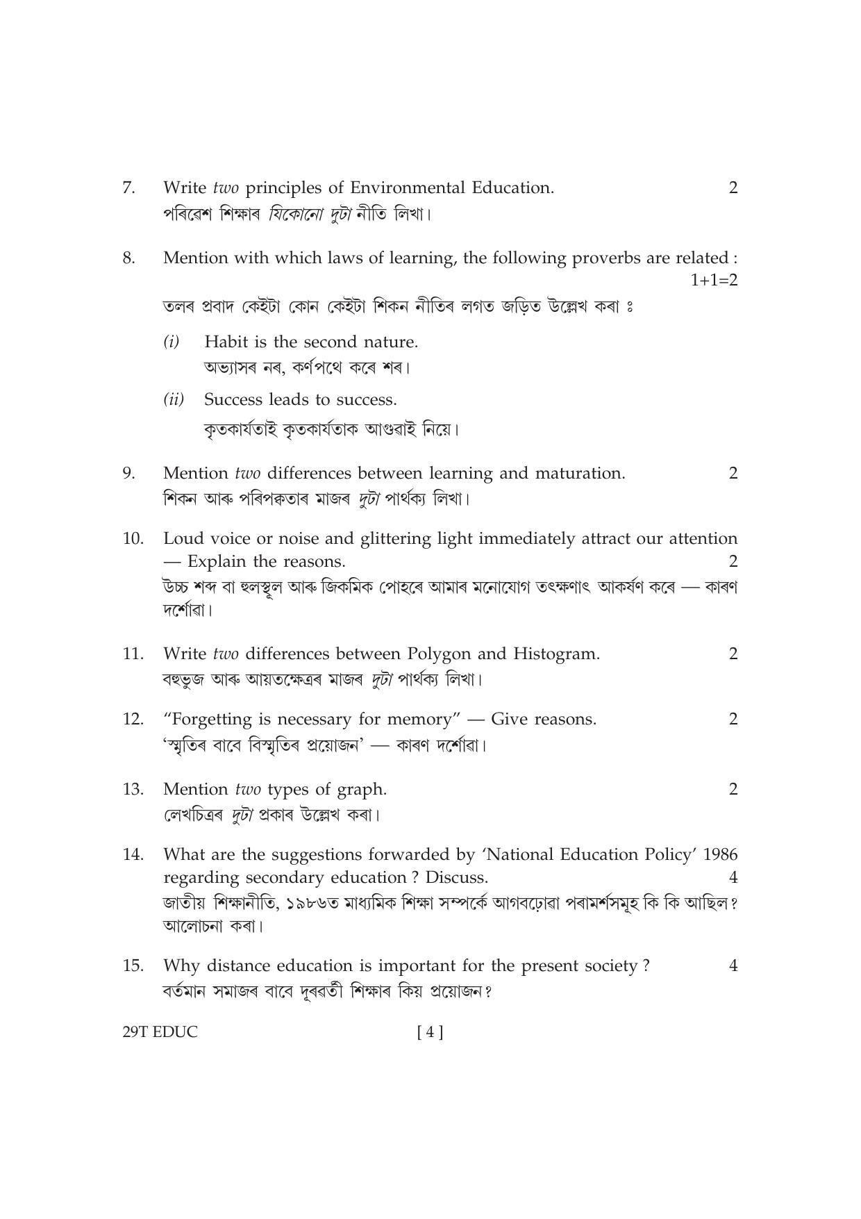 Assam HS 2nd Year Education 2019 Question Paper - Page 4