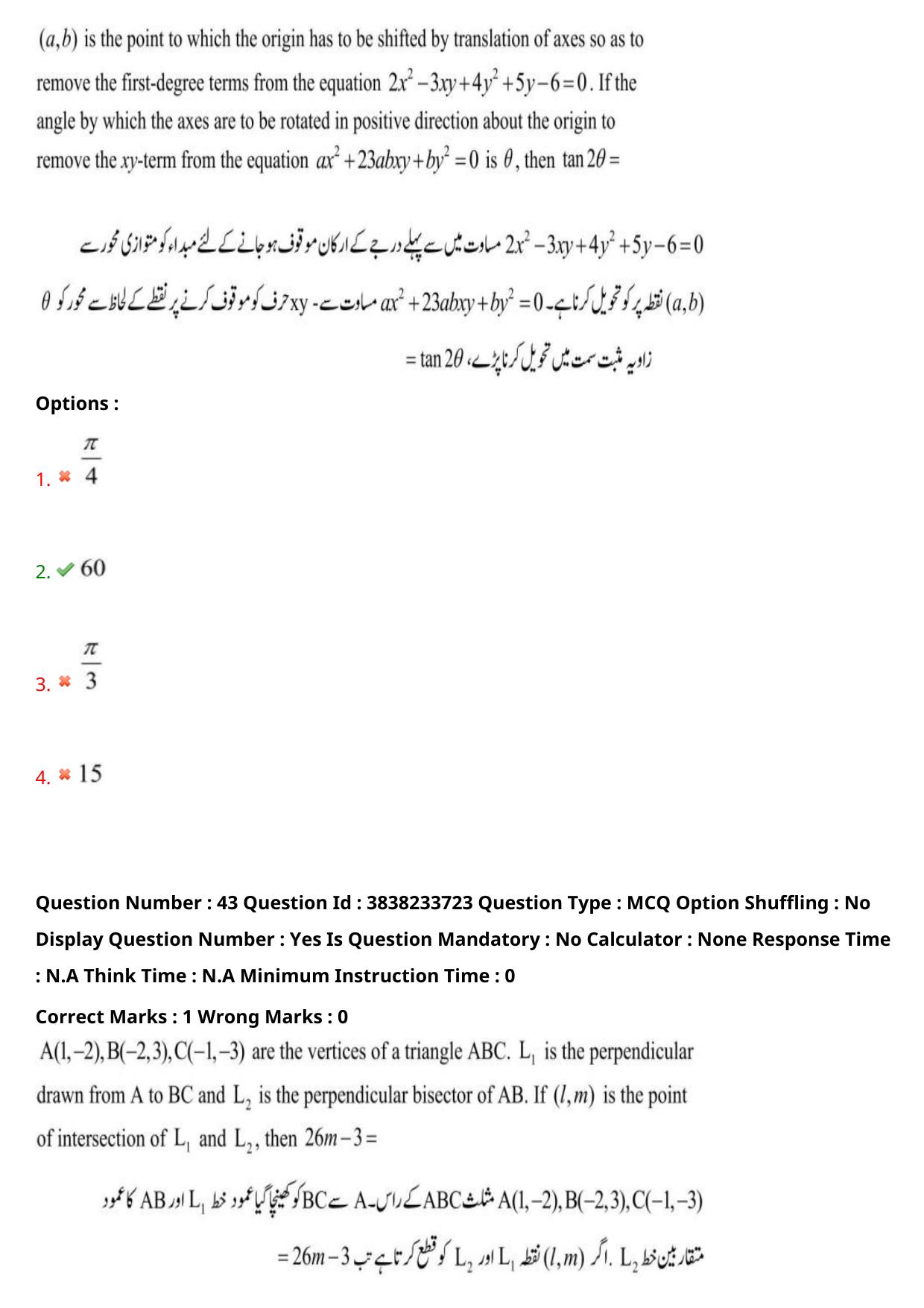 TS EAPCET 2024 Question Paper Engineering 11 May Shift 1 (English & Urdu) With Preliminary Key - Page 32