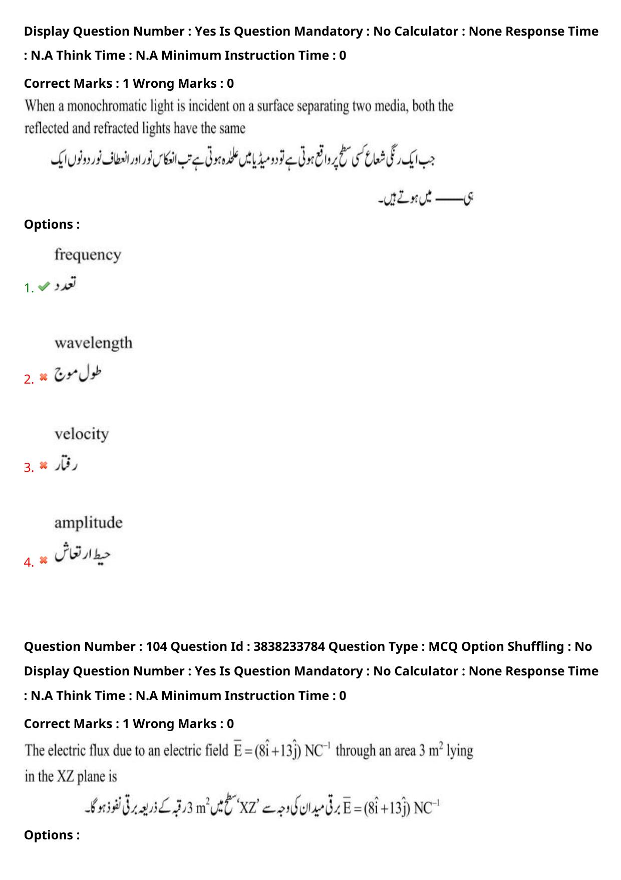 TS EAPCET 2024 Question Paper Engineering 11 May Shift 1 (English & Urdu) With Preliminary Key - Page 76
