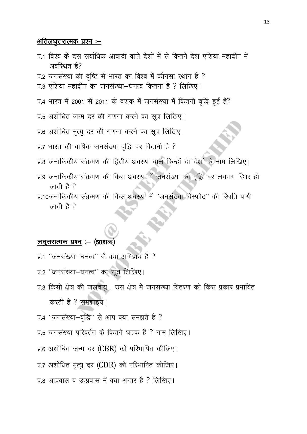 RBSE 2023 Class 12 Geography Question Bank - Page 13