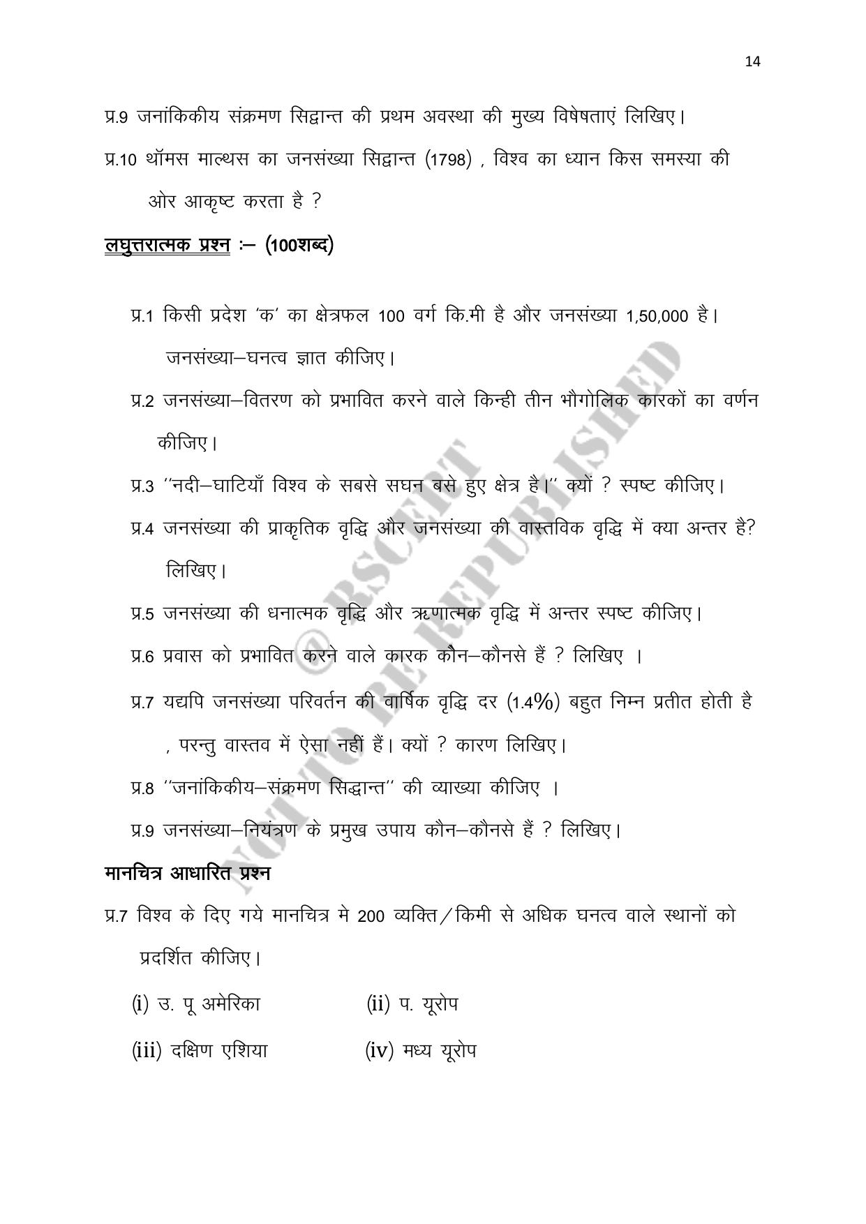RBSE 2023 Class 12 Geography Question Bank - Page 14