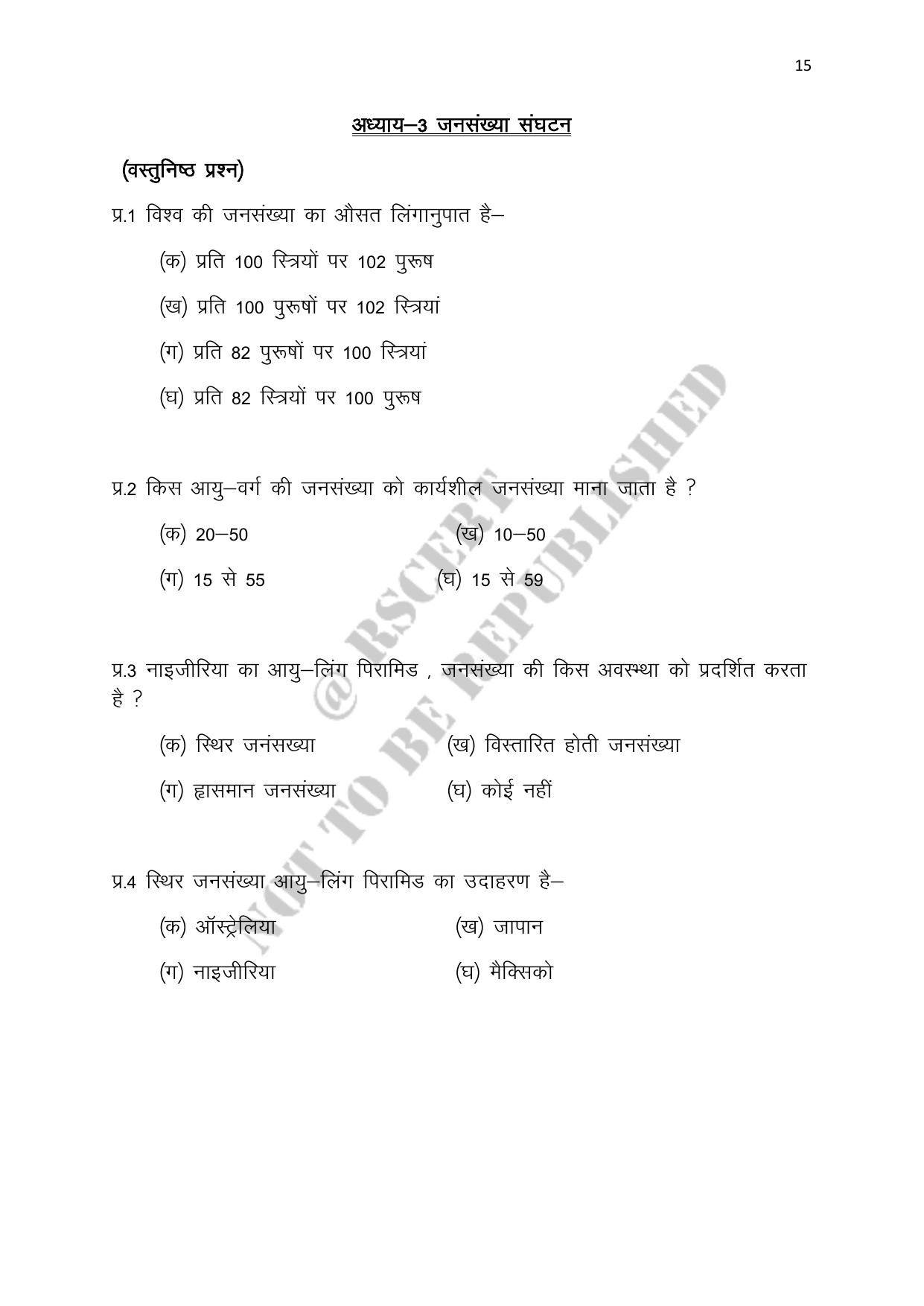 RBSE 2023 Class 12 Geography Question Bank - Page 15