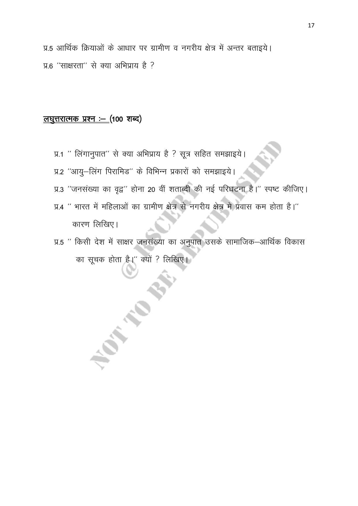 RBSE 2023 Class 12 Geography Question Bank - Page 17