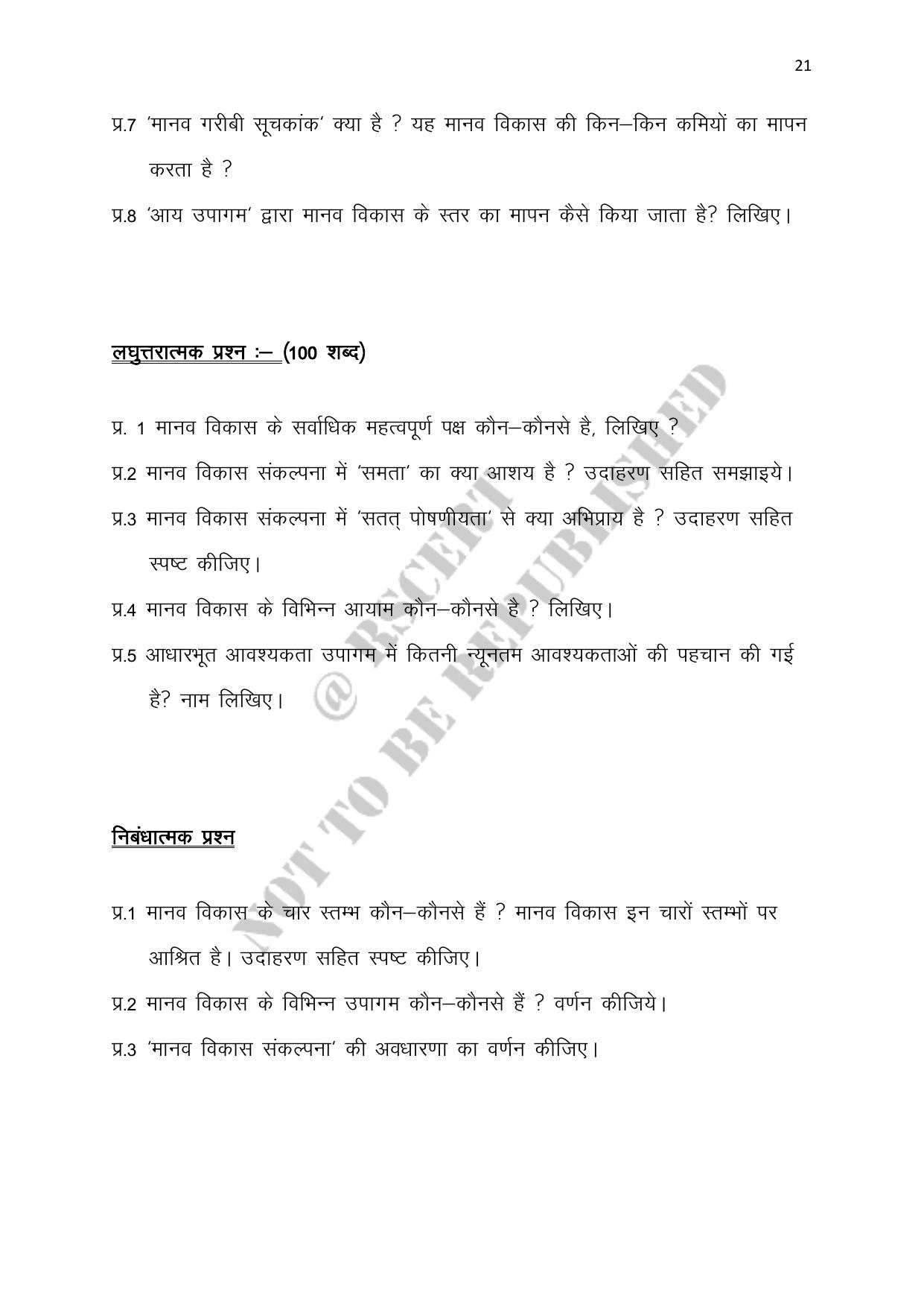 RBSE 2023 Class 12 Geography Question Bank - Page 21