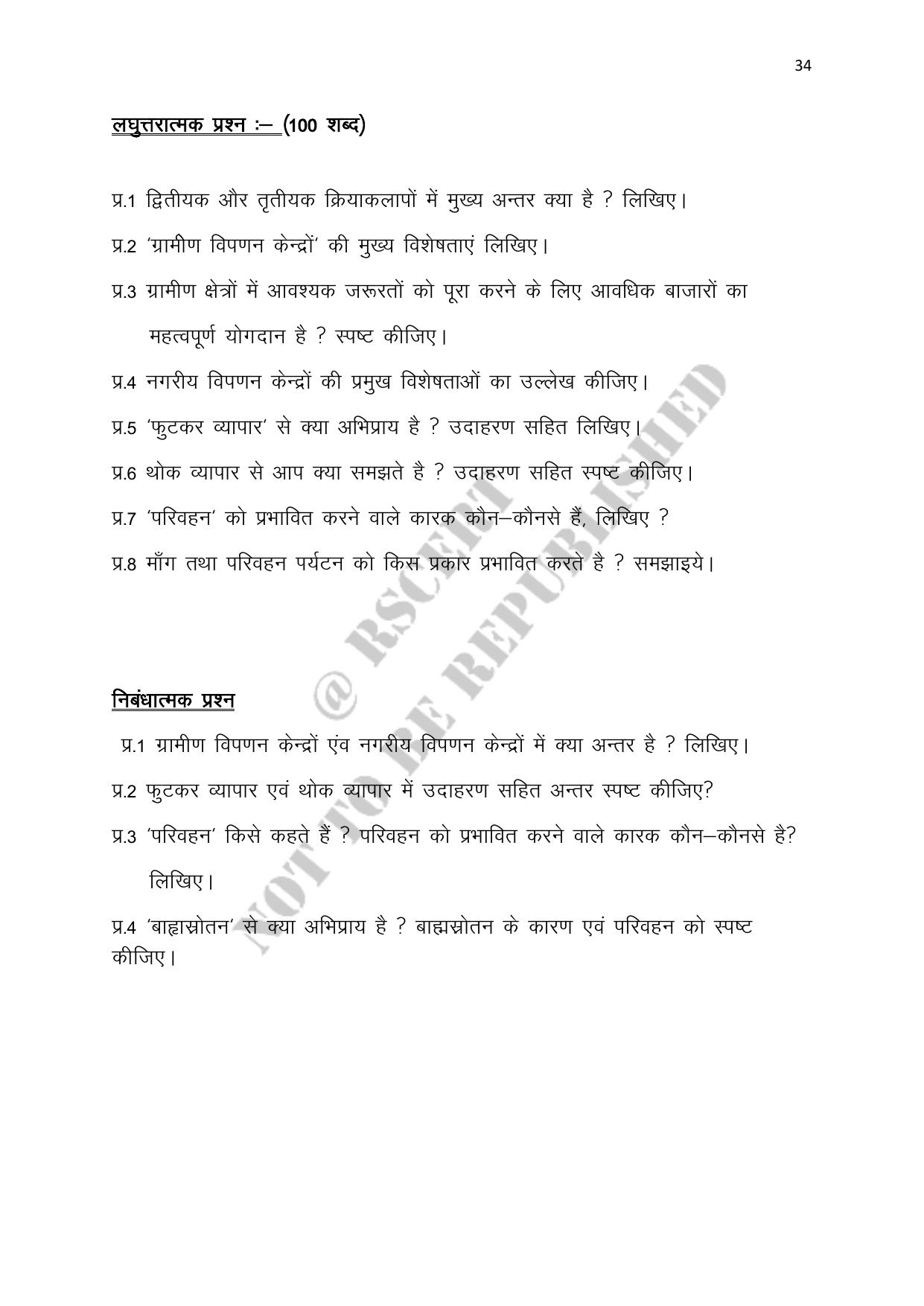 RBSE 2023 Class 12 Geography Question Bank - Page 34