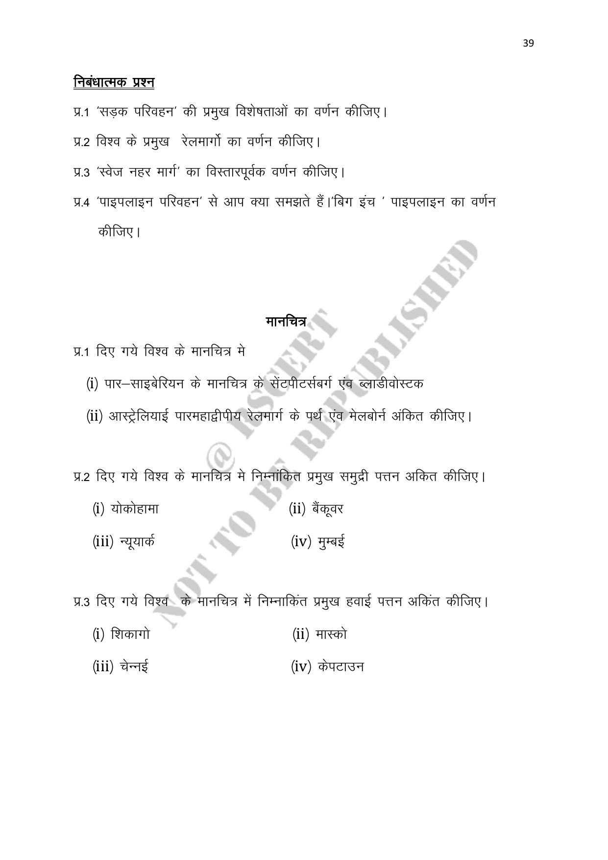 RBSE 2023 Class 12 Geography Question Bank - Page 39