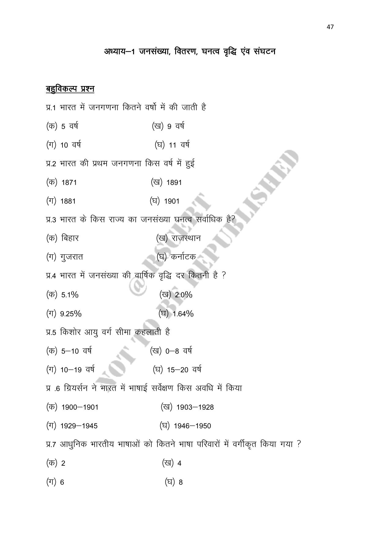 RBSE 2023 Class 12 Geography Question Bank - Page 47
