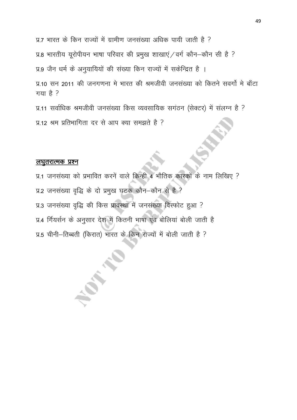 RBSE 2023 Class 12 Geography Question Bank - Page 49