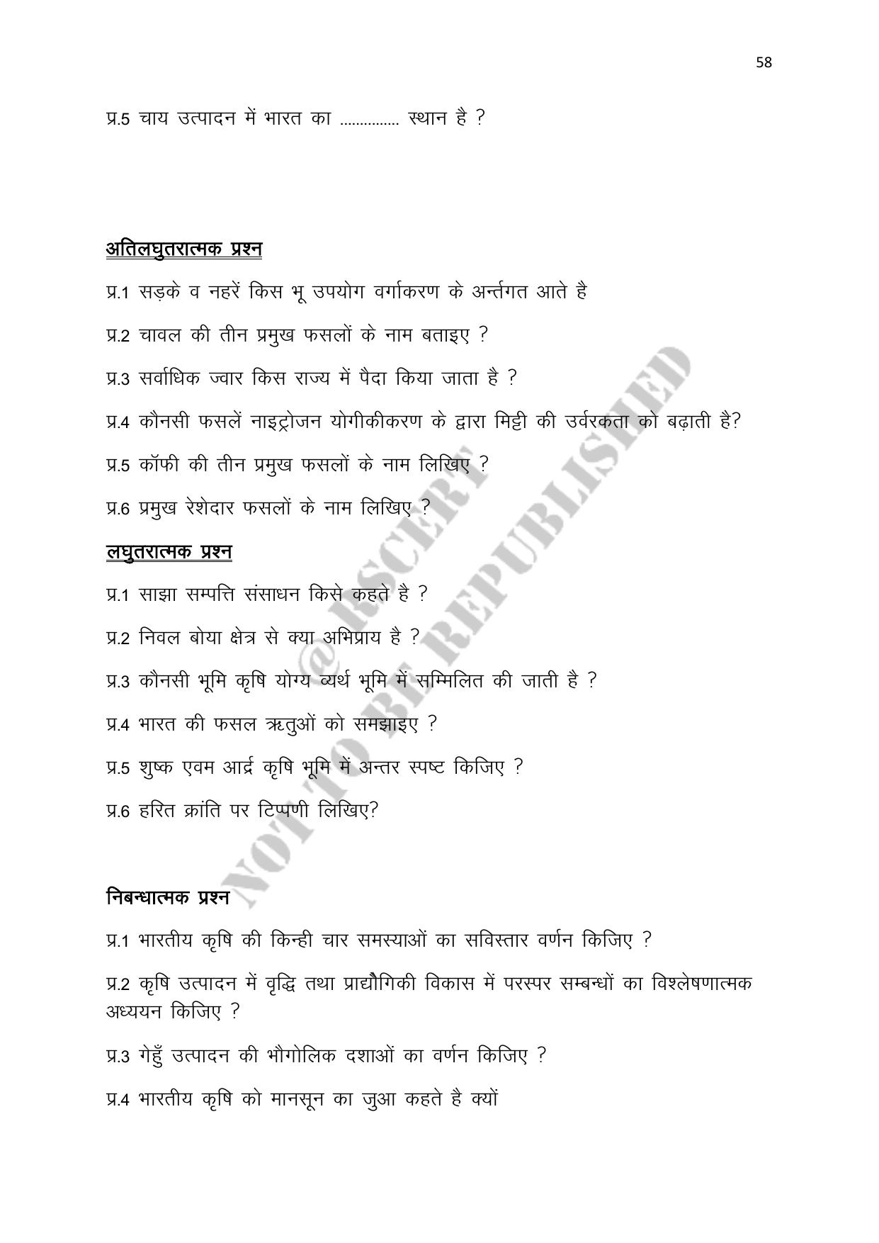 RBSE 2023 Class 12 Geography Question Bank - Page 58